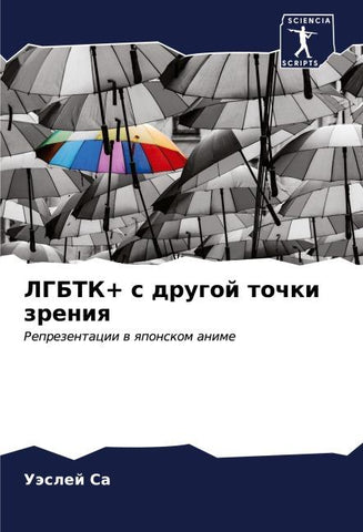 LGBTK+ s drugoj tochki zreniq