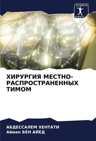HIRURGIYa MESTNO-RASPROSTRANENNYH TIMOM