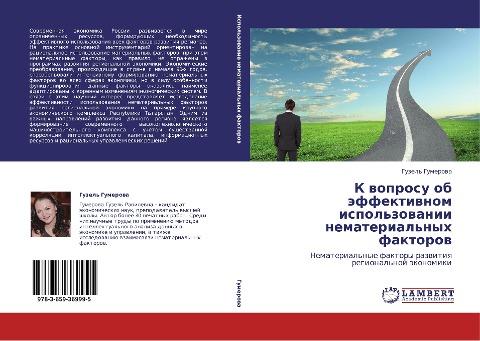K woprosu ob äffektiwnom ispol'zowanii nematerial'nyh faktorow