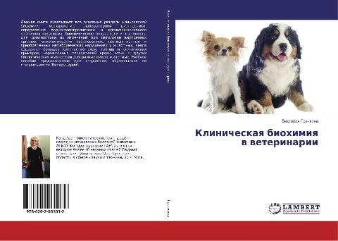 Klinicheskaq biohimiq w weterinarii