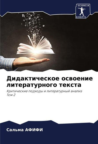 Didakticheskoe oswoenie literaturnogo texta