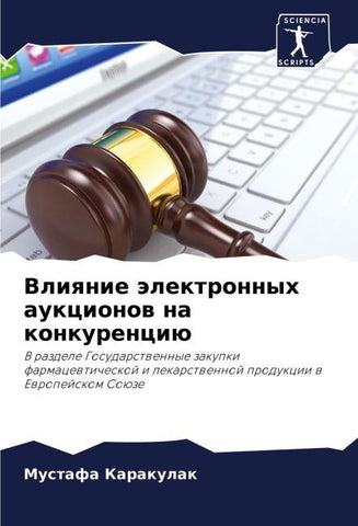 Vliqnie älektronnyh aukcionow na konkurenciü