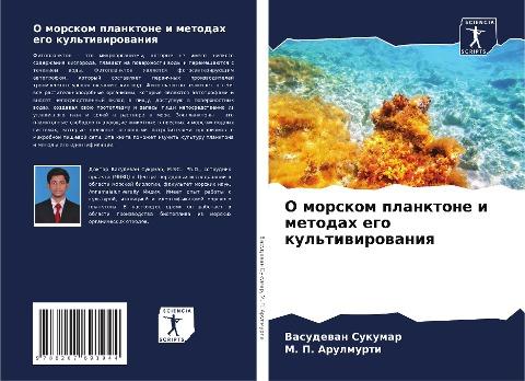 O morskom planktone i metodah ego kul'tiwirowaniq
