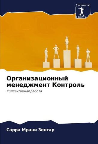 Organizacionnyj menedzhment Kontrol'