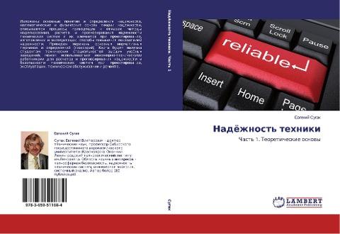 Nadözhnost' tehniki