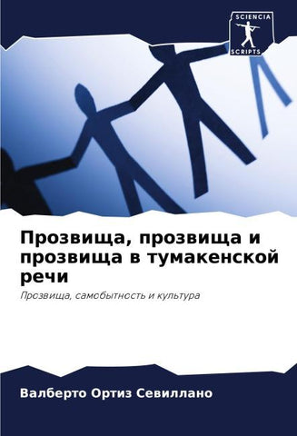 Prozwischa, prozwischa i prozwischa w tumakenskoj rechi