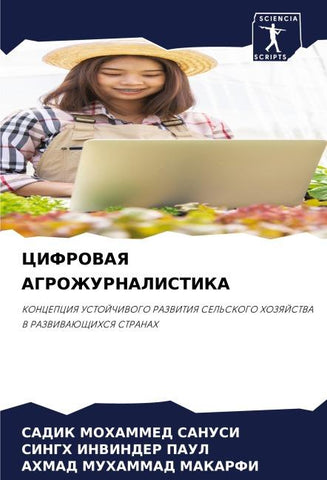 CIFROVAYa AGROZhURNALISTIKA
