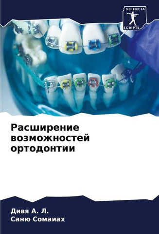 Rasshirenie wozmozhnostej ortodontii