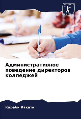 Administratiwnoe powedenie direktorow kolledzhej