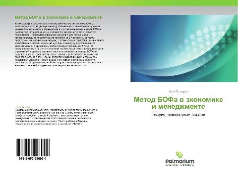 Metod BOFa w äkonomike i menedzhmente