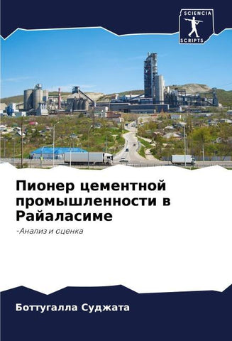 Pioner cementnoj promyshlennosti w Rajalasime