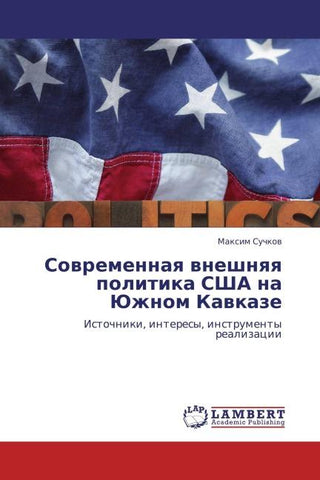 Sowremennaq wneshnqq politika SShA na Juzhnom Kawkaze