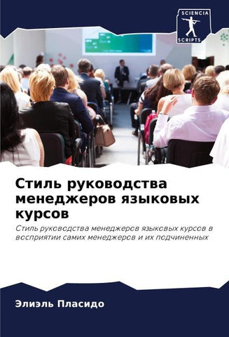 Stil' rukowodstwa menedzherow qzykowyh kursow