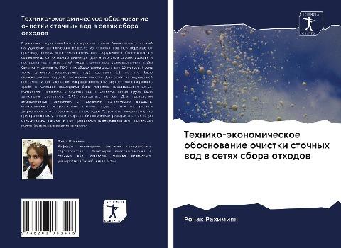 Tehniko-äkonomicheskoe obosnowanie ochistki stochnyh wod w setqh sbora othodow