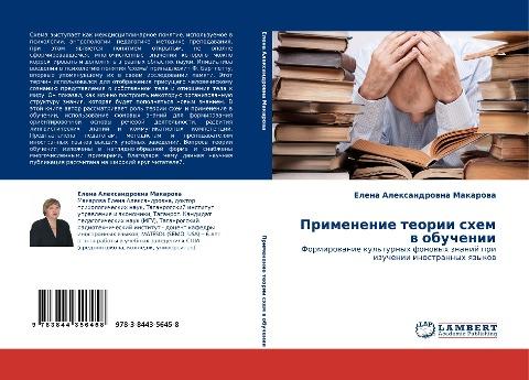 Primenenie teorii shem w obuchenii
