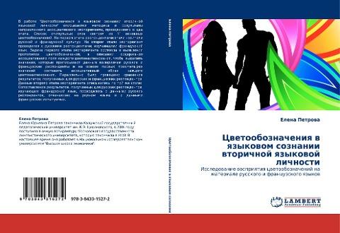 Cwetooboznacheniq w qzykowom soznanii wtorichnoj qzykowoj lichnosti