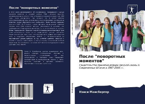 Posle "poworotnyh momentow"