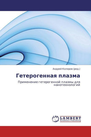 Geterogennaq plazma