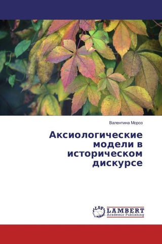 Axiologicheskie modeli w istoricheskom diskurse