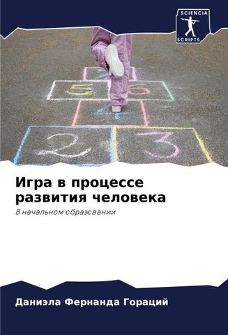 Igra w processe razwitiq cheloweka