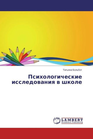 Psihologicheskie issledowaniq w shkole