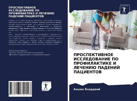 PROSPEKTIVNOE ISSLEDOVANIE PO PROFILAKTIKE I LEChENIJu PADENIJ PACIENTOV