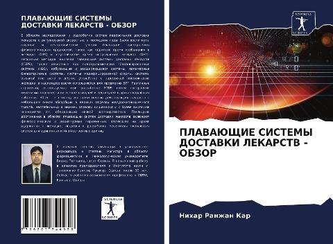 PLAVAJuShhIE SISTEMY DOSTAVKI LEKARSTV - OBZOR