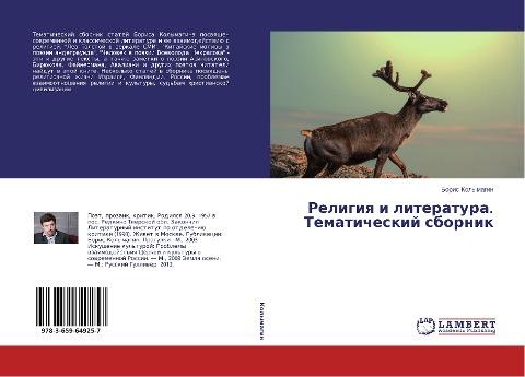 Religiq i literatura. Tematicheskij sbornik