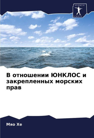 V otnoshenii JuNKLOS i zakreplennyh morskih praw