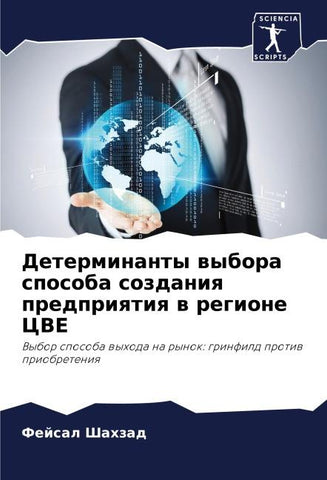 Determinanty wybora sposoba sozdaniq predpriqtiq w regione CVE