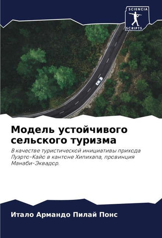 Model' ustojchiwogo sel'skogo turizma
