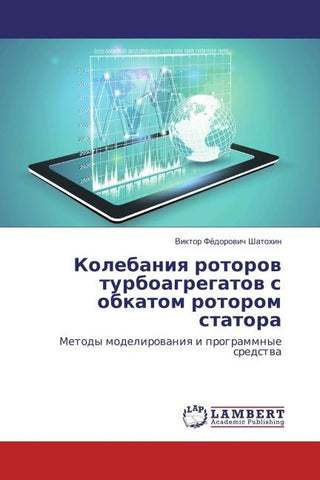 Kolebaniq rotorow turboagregatow s obkatom rotorom statora
