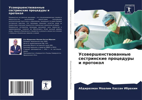 Usowershenstwowannye sestrinskie procedury i protokol