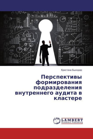 Perspektiwy formirowaniq podrazdeleniq wnutrennego audita w klastere