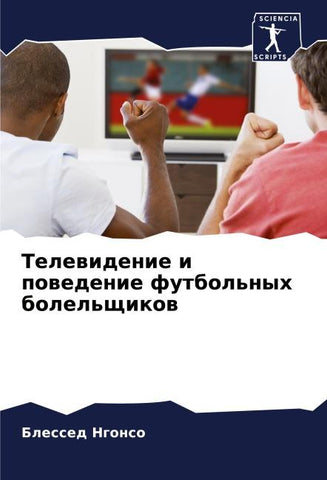 Telewidenie i powedenie futbol'nyh bolel'schikow