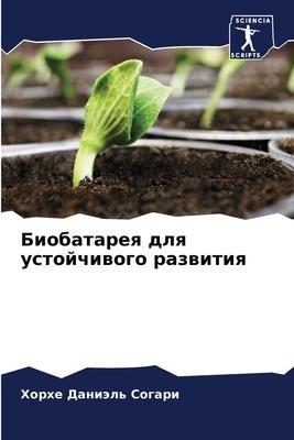 Biobatareq dlq ustojchiwogo razwitiq