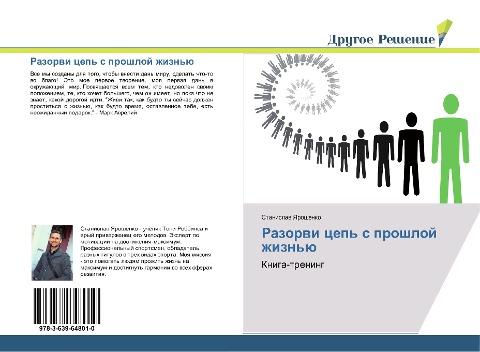 Razorwi cep' s proshloj zhizn'ü
