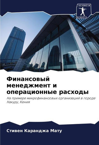 Finansowyj menedzhment i operacionnye rashody