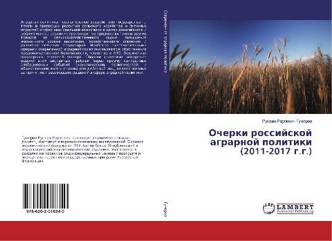 Ocherki rossijskoj agrarnoj politiki (2011-2017 g.g.)