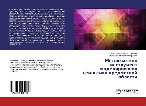Metaqzyk kak instrument modelirowaniq semantiki predmetnoj oblasti