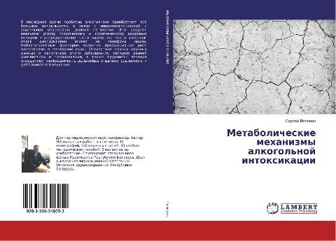 Metabolicheskie mehanizmy alkogol'noj intoxikacii
