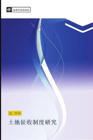 tu di zheng shou zhi du yan jiu