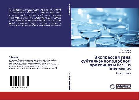 Jexpressiq gena subtilizinopodobnoj proteinazy Bacillus intermedius