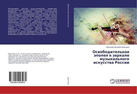 Oswoboditel'naq äpopeq w zerkale muzykal'nogo iskusstwa Rossii