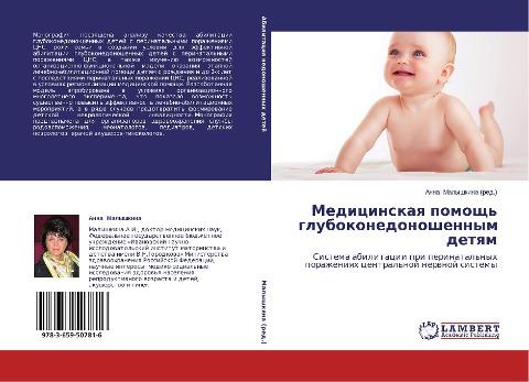 Medicinskaq pomosch' glubokonedonoshennym detqm