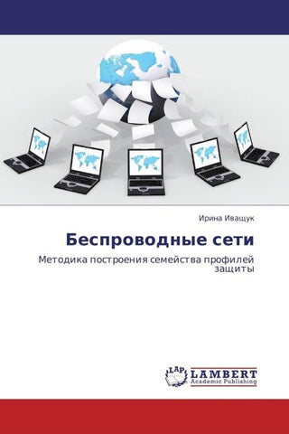 Besprowodnye seti