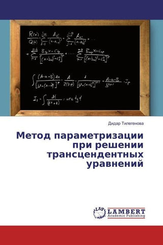Metod parametrizacii pri reshenii transcendentnyh urawnenij