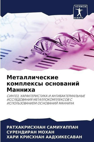 Metallicheskie komplexy osnowanij Manniha