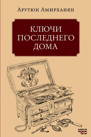 Klyuchi poslednego doma
