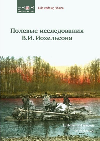 Polevye issledovaniia V.I. Iokhel'sona